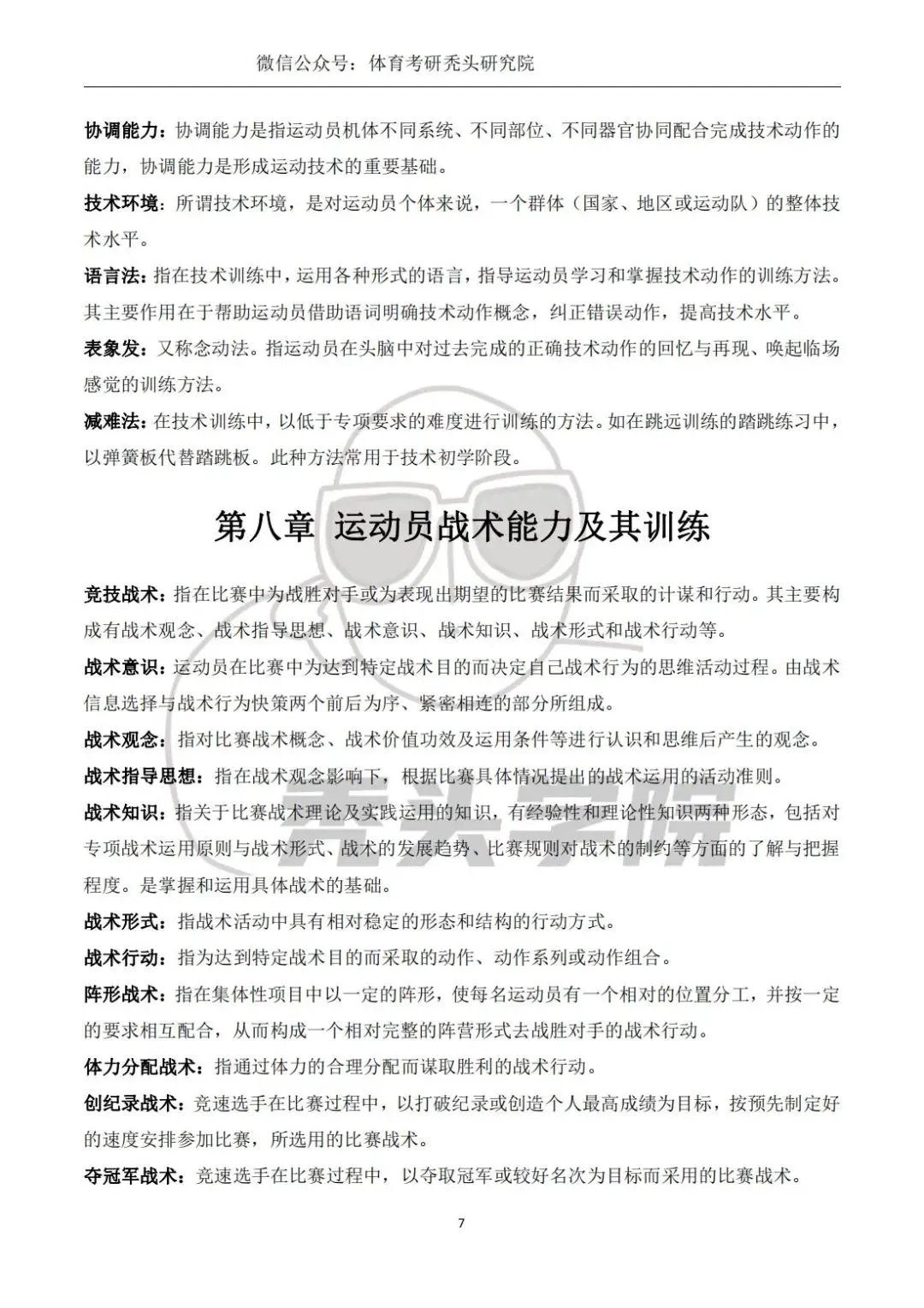 篮球训练英文术语大全_1